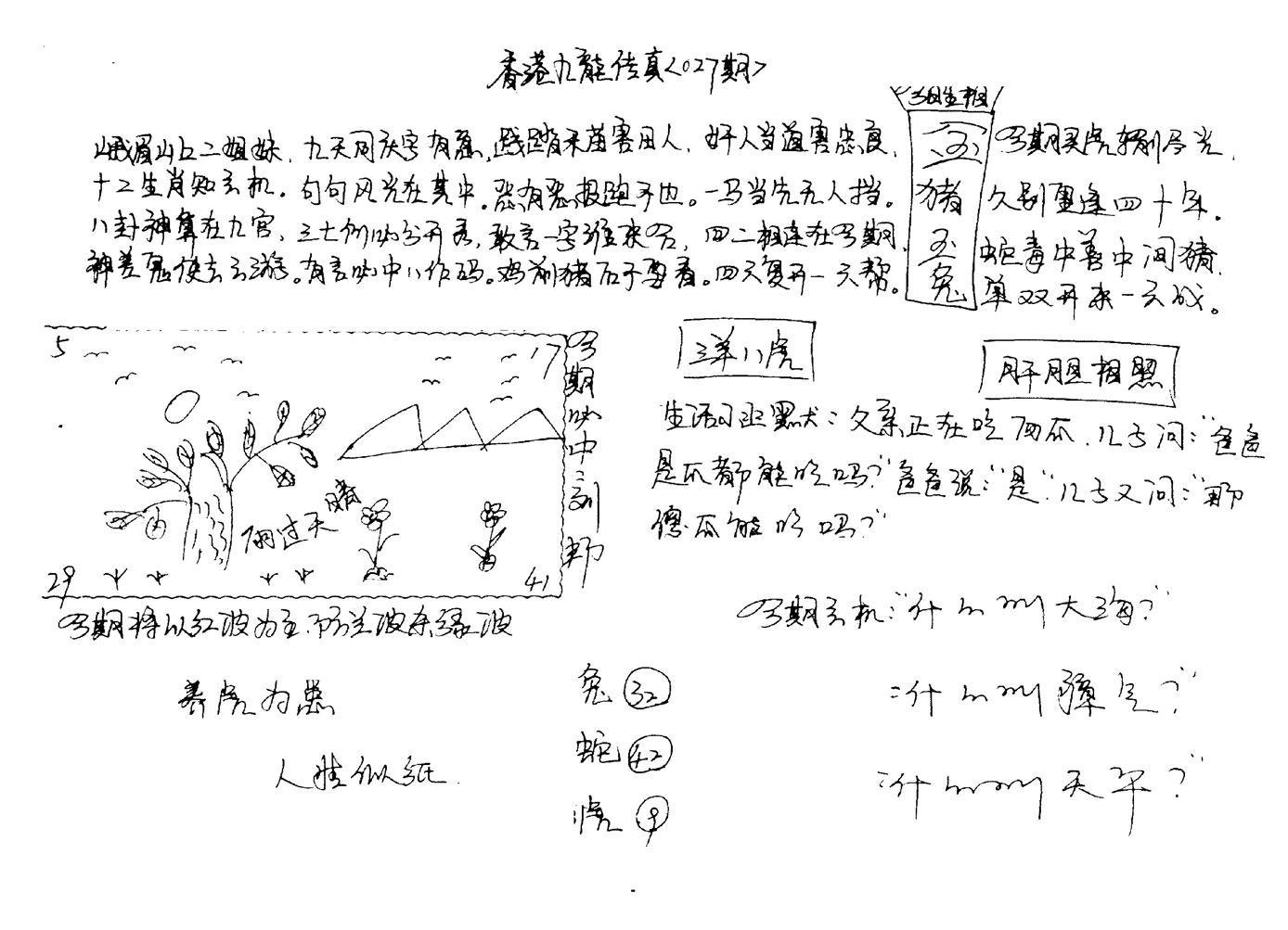 手写九龙内幕(早图)-27