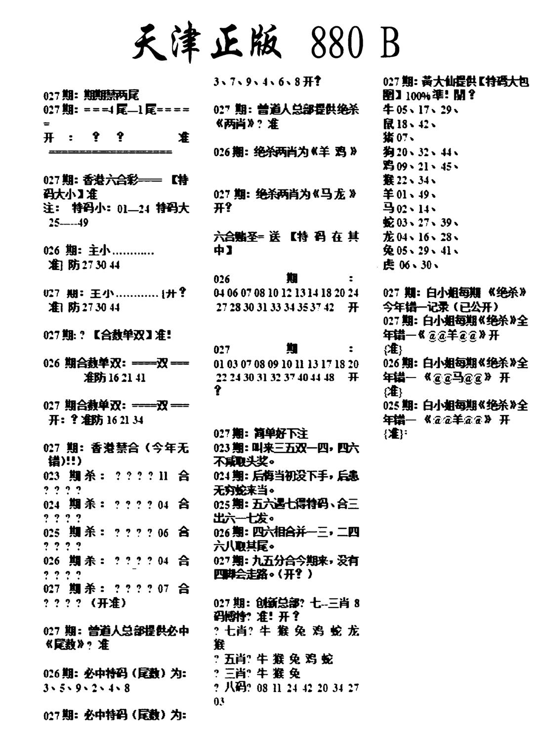 天津正版880B-27