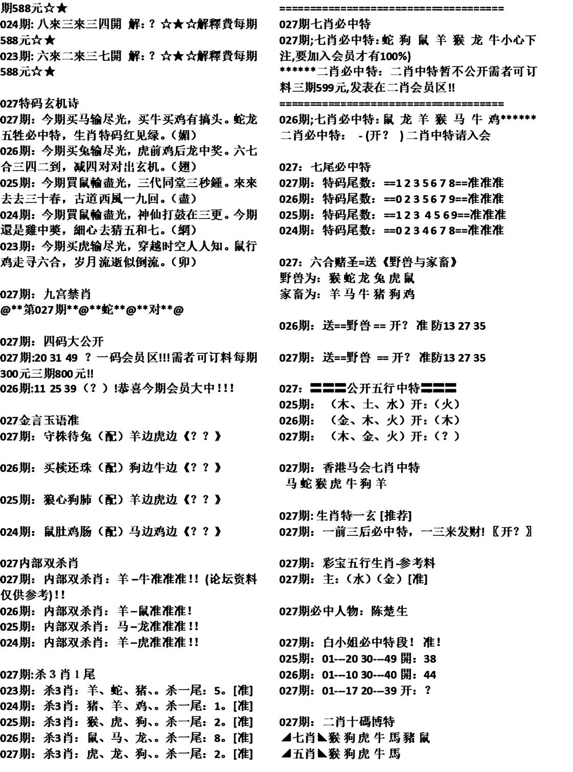 天津正版开奖结果B-27