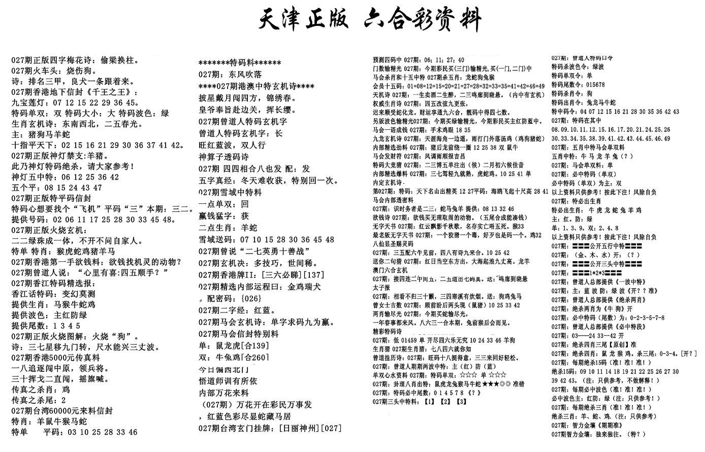 天津正版六合彩资料-27