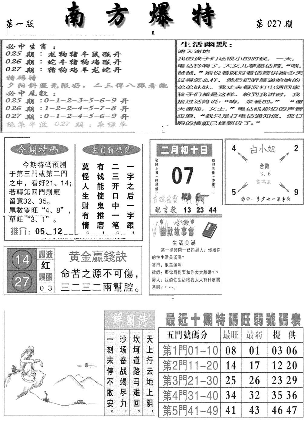 南方爆特A(新图)-27