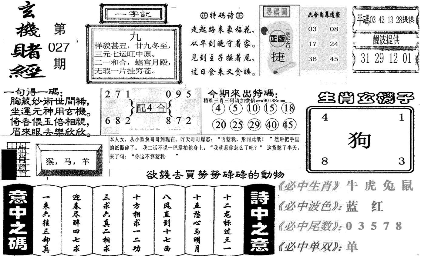 玄机赌经(新图)-27