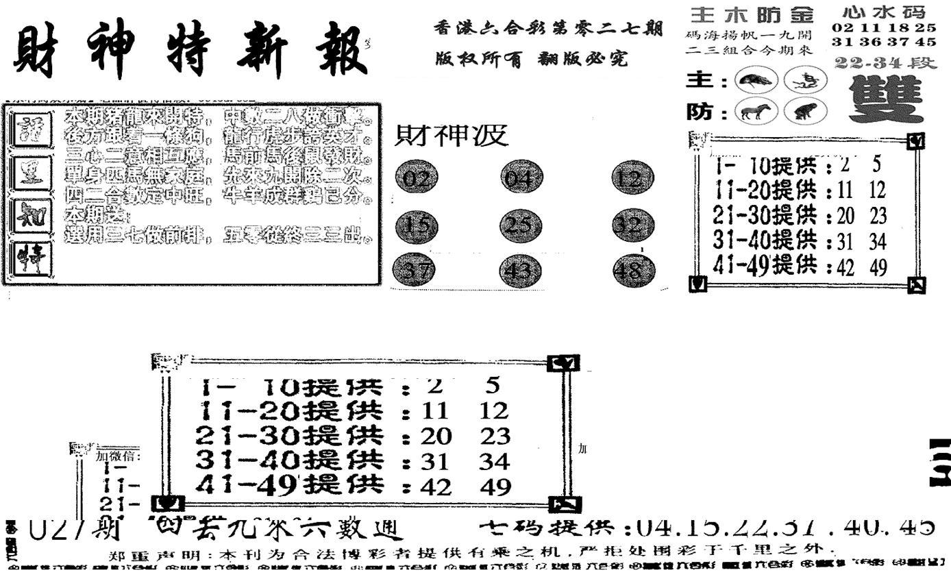 财神特新报(新图)-27