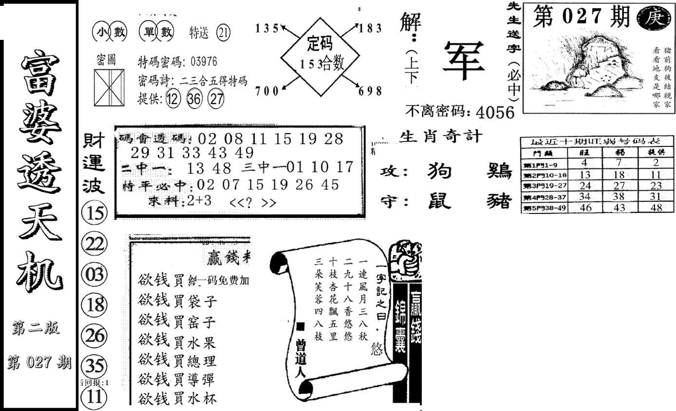 富婆透天机B(新图)-27