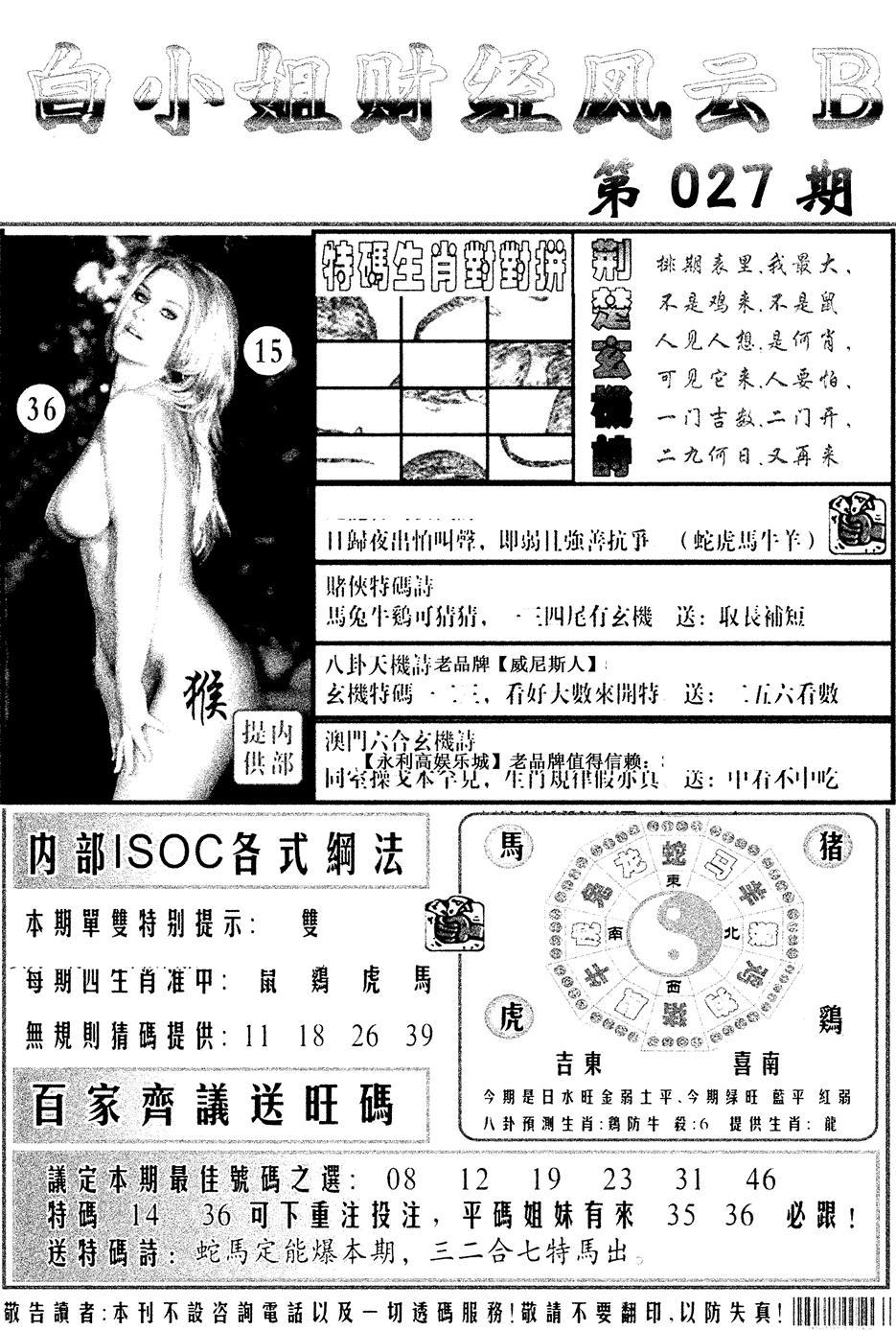 白小姐财经风云B(新图)-27