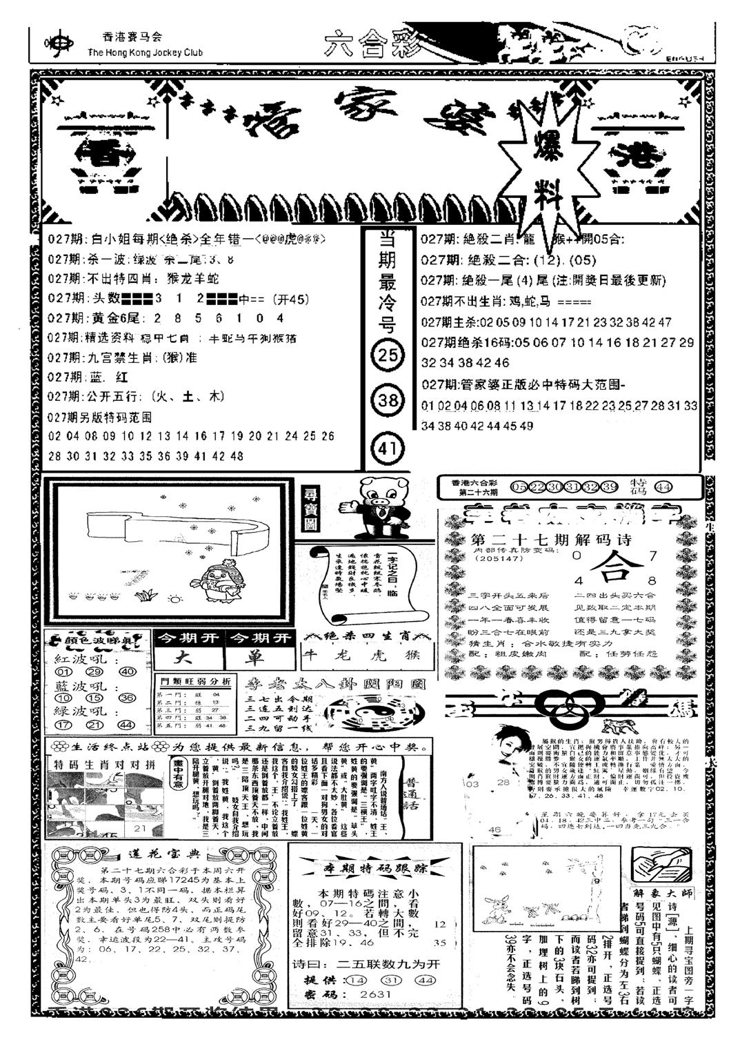 管家婆劲料版(新)-27