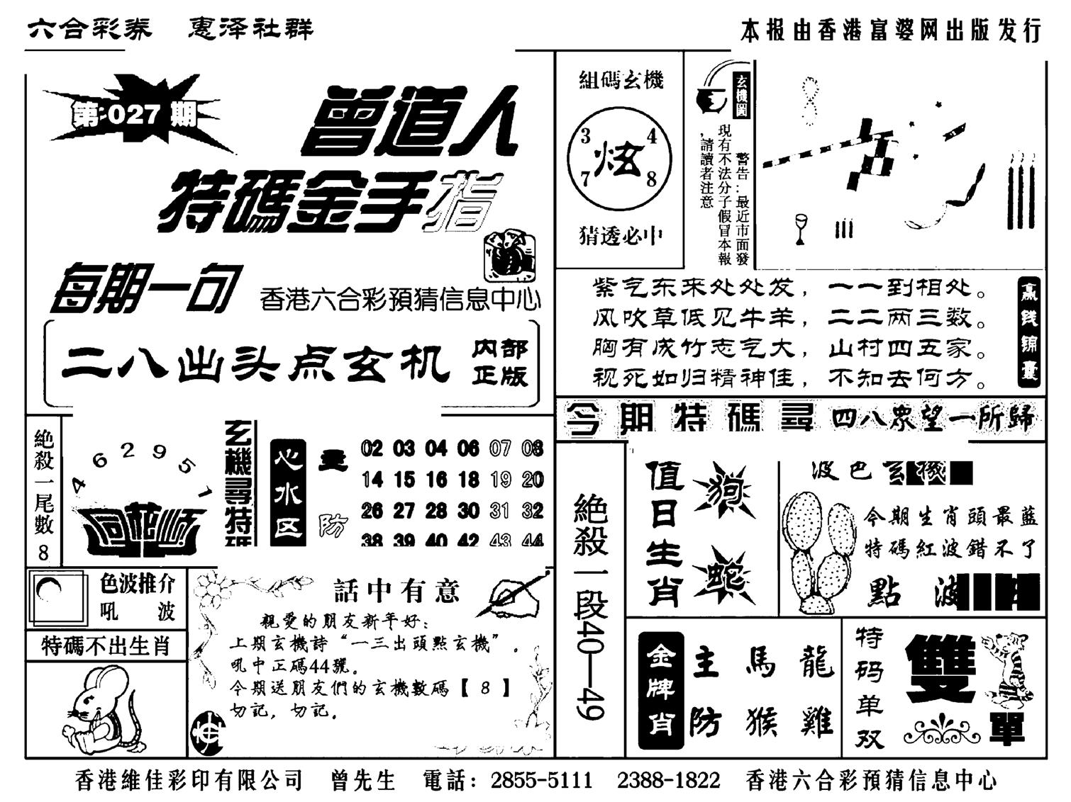 曾道人特码金手指(新料)-27