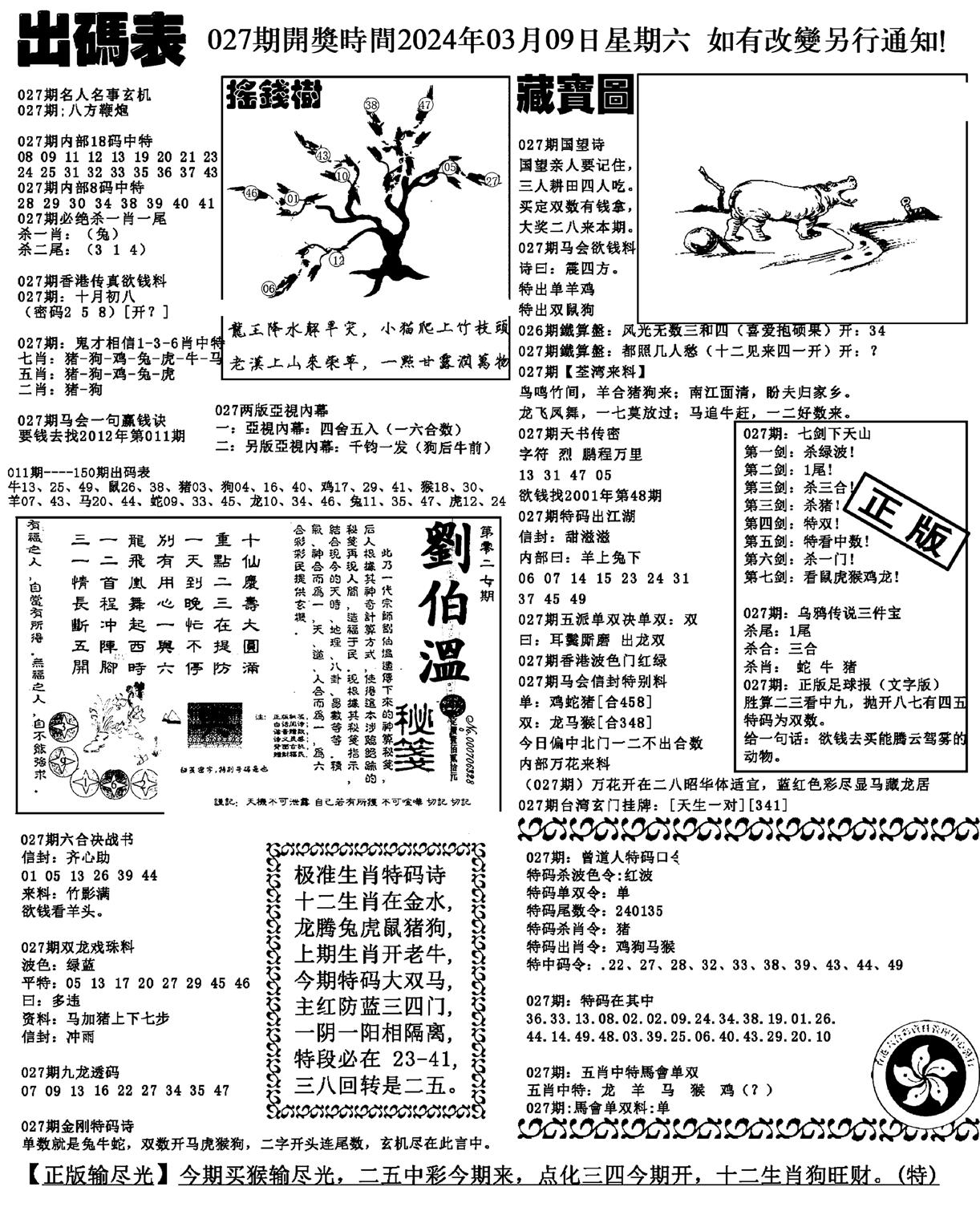 出码表(新料)-27