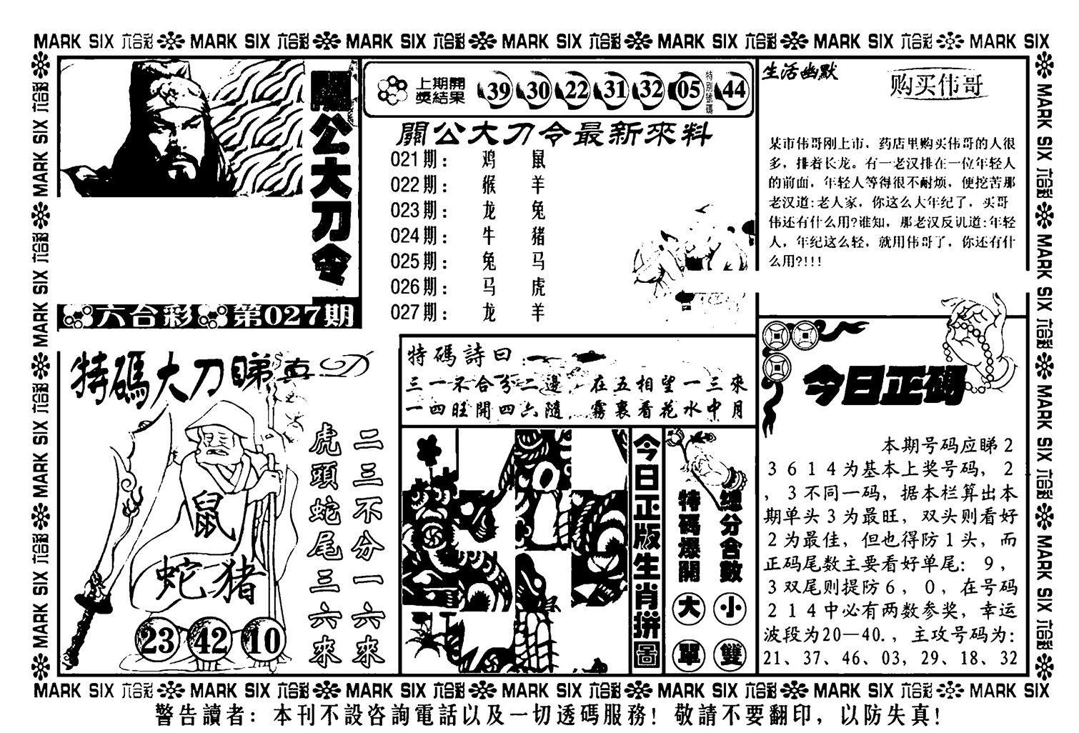 关公大刀令(新料)-27