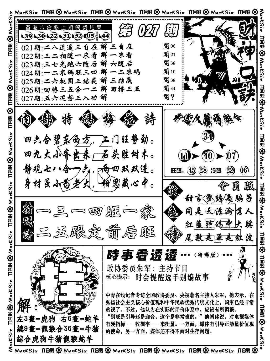 财神码报(新料)-27