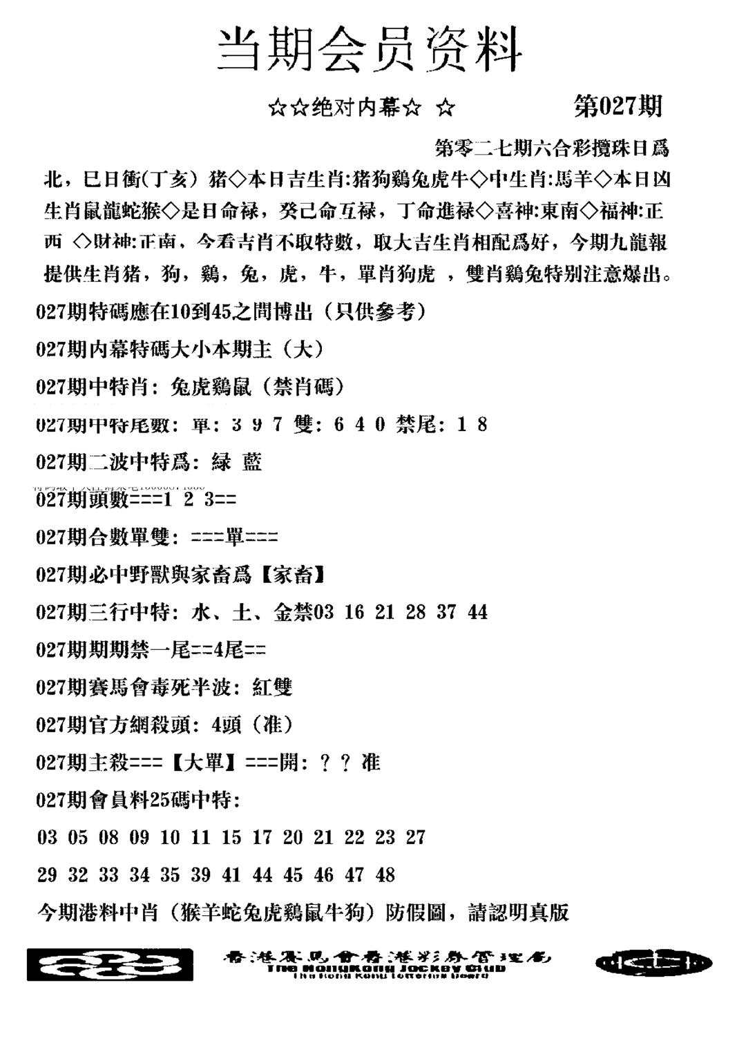 当期会员资料图(新料)-27