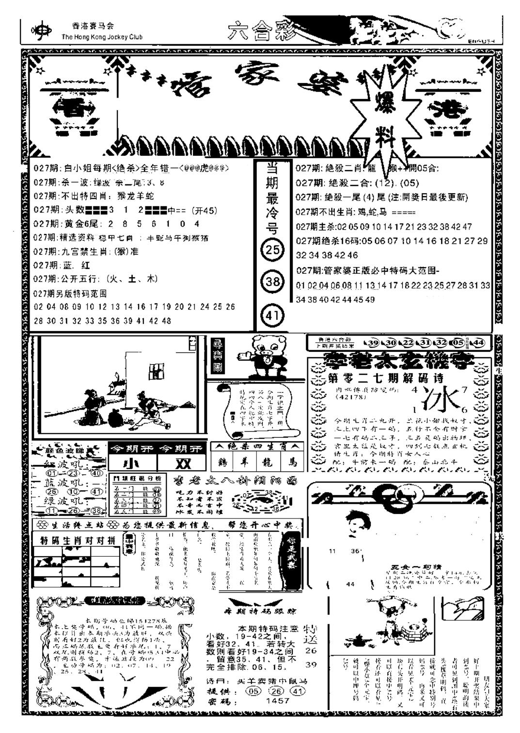 管家婆劲料版(另)-27