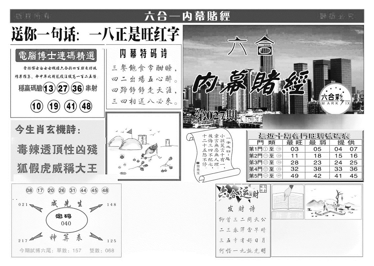 内幕赌经(特准)-27