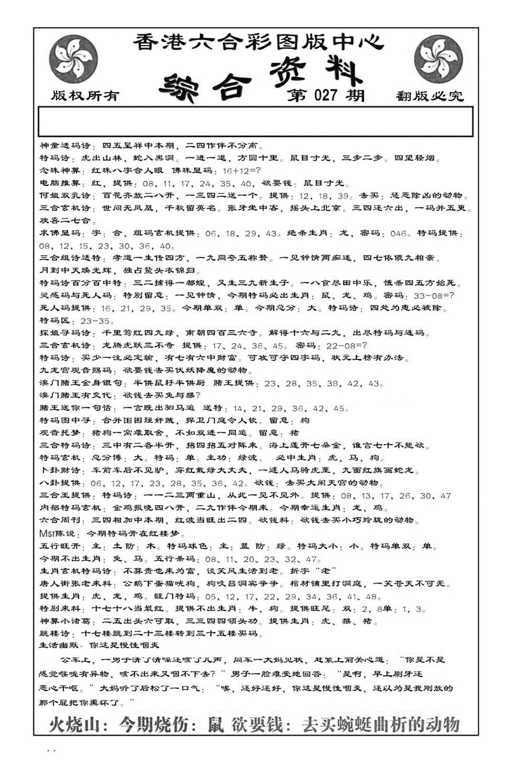 内部综合资料(特准)-27