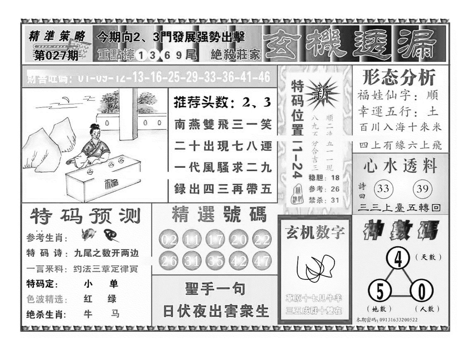 玄机透漏（新图）-27