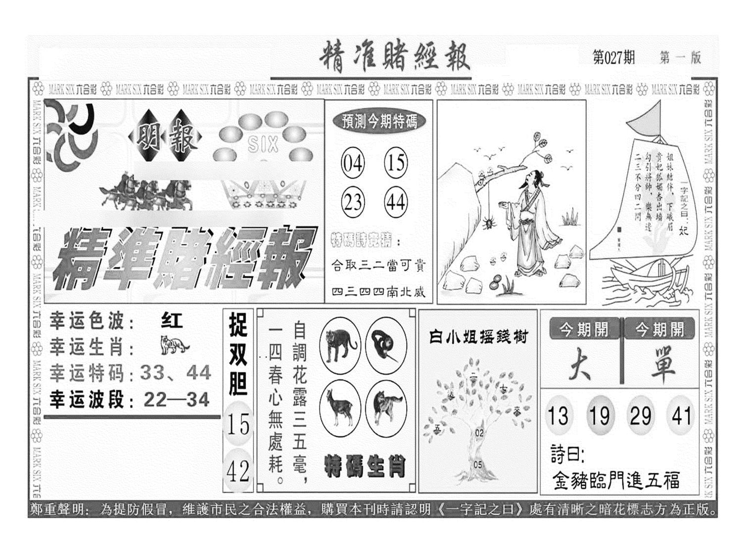 精准赌经报A（新图）-27