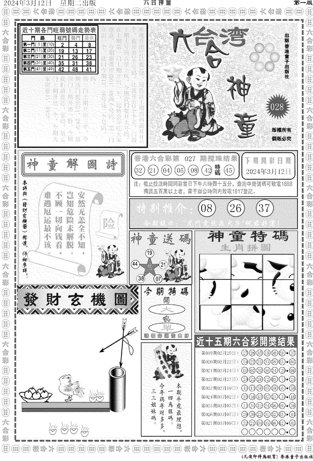 六合神童A-28