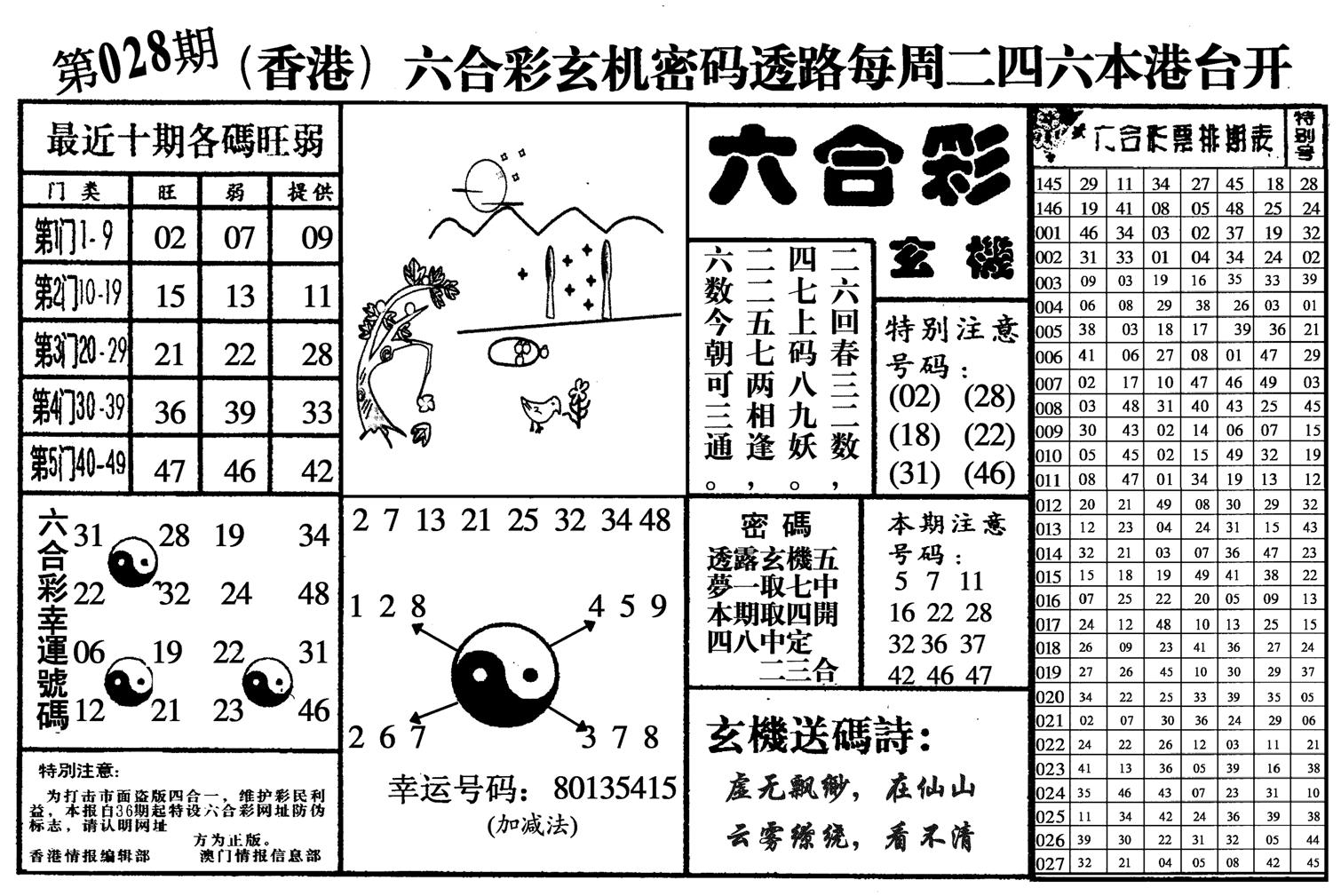 六合玄机-28