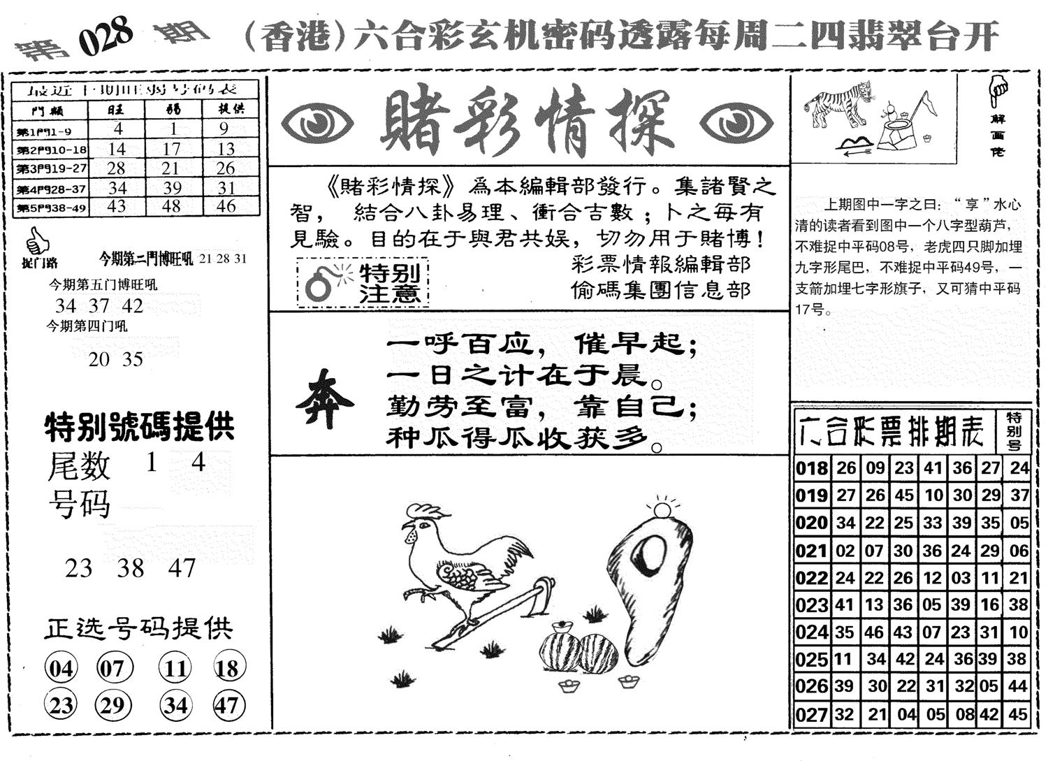 堵彩情探-28