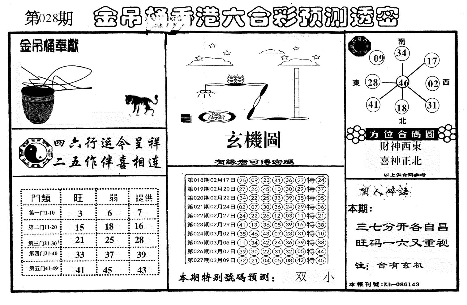 新金吊桶-28