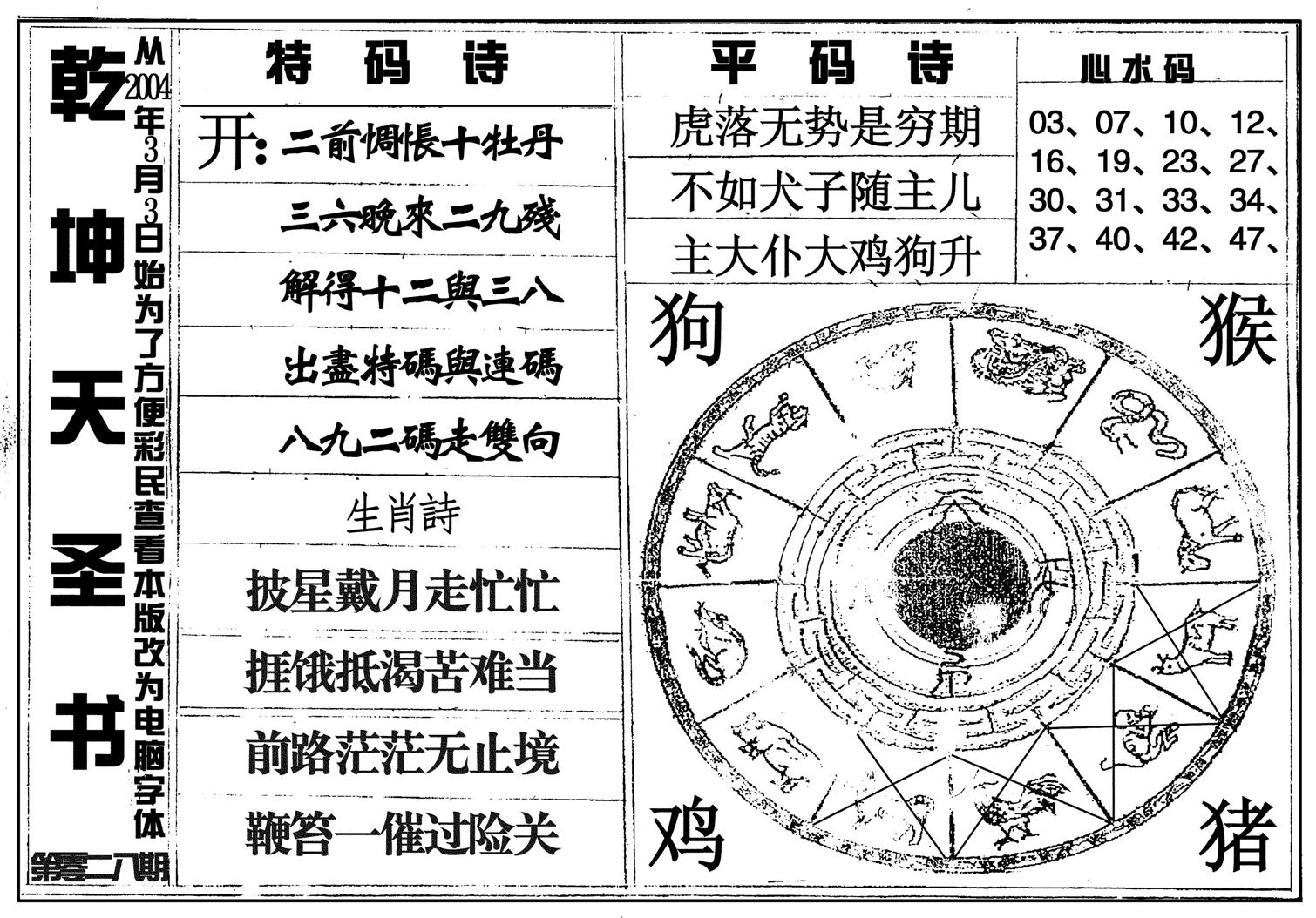 乾坤天圣书-28