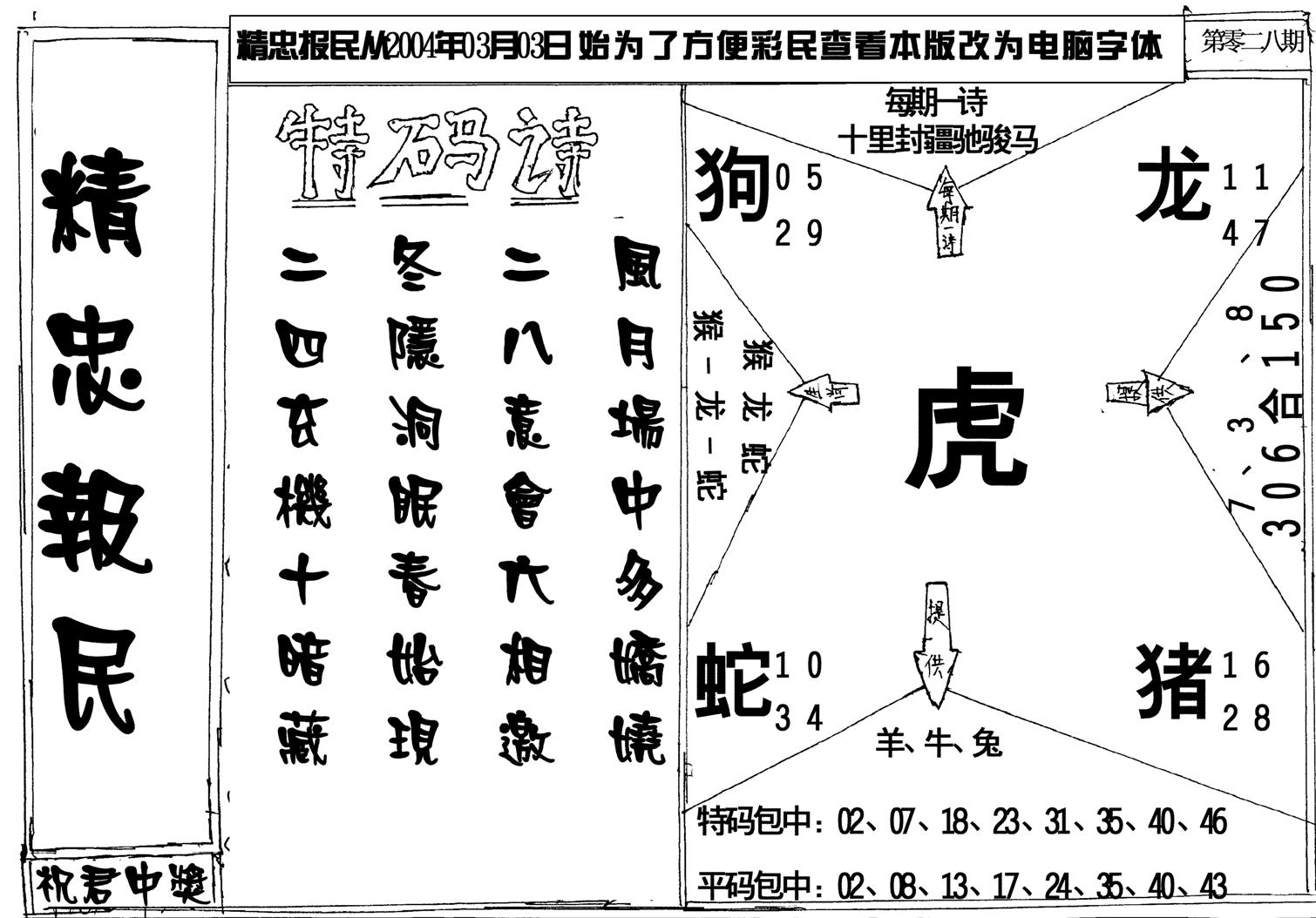 精忠报民-28