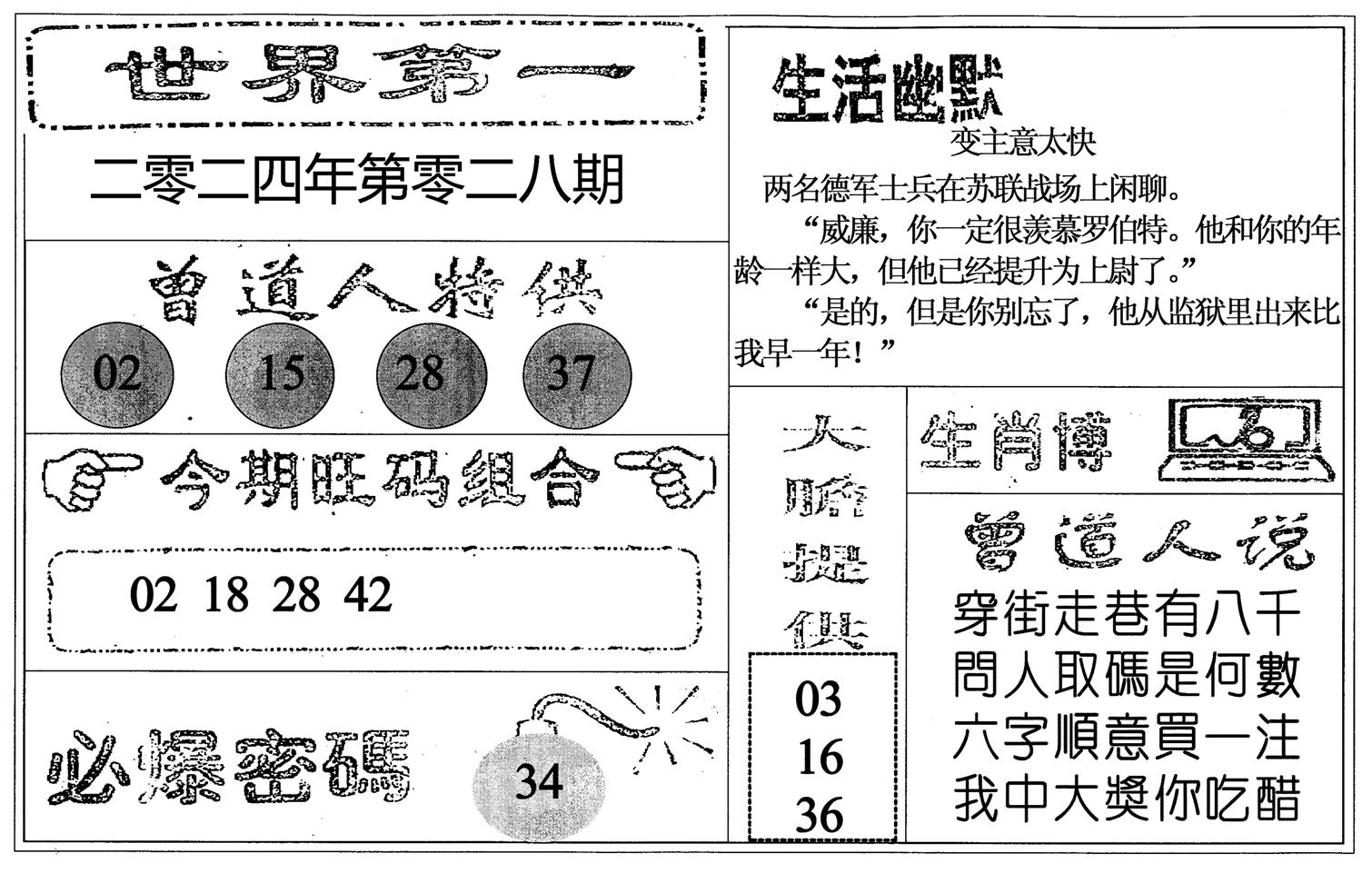 世界第一-28