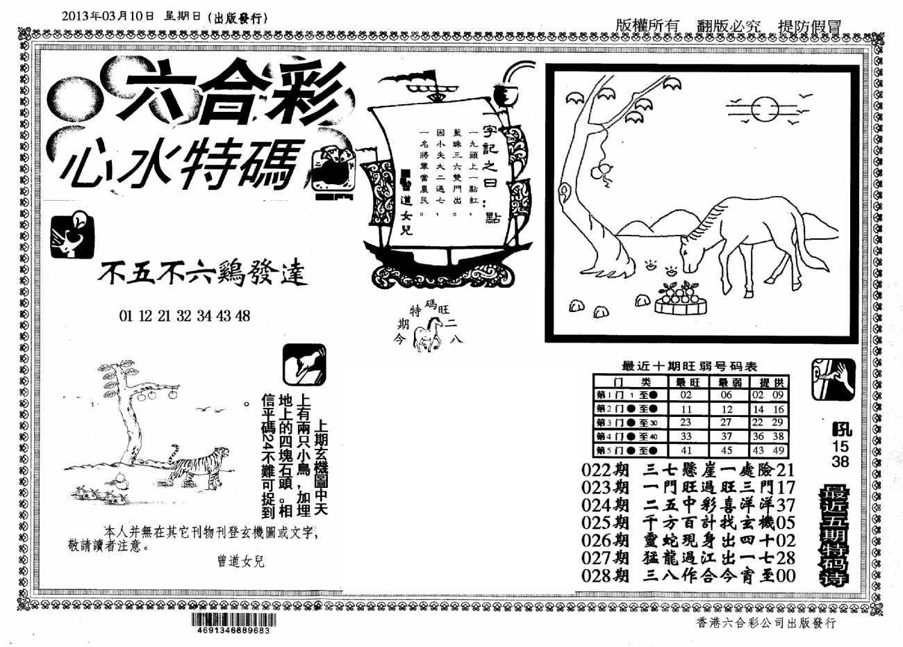 心水特码(信封)-28