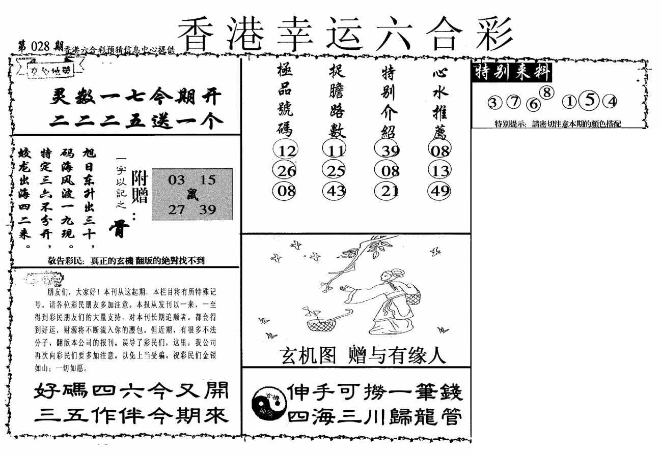 幸运六合彩(信封)-28