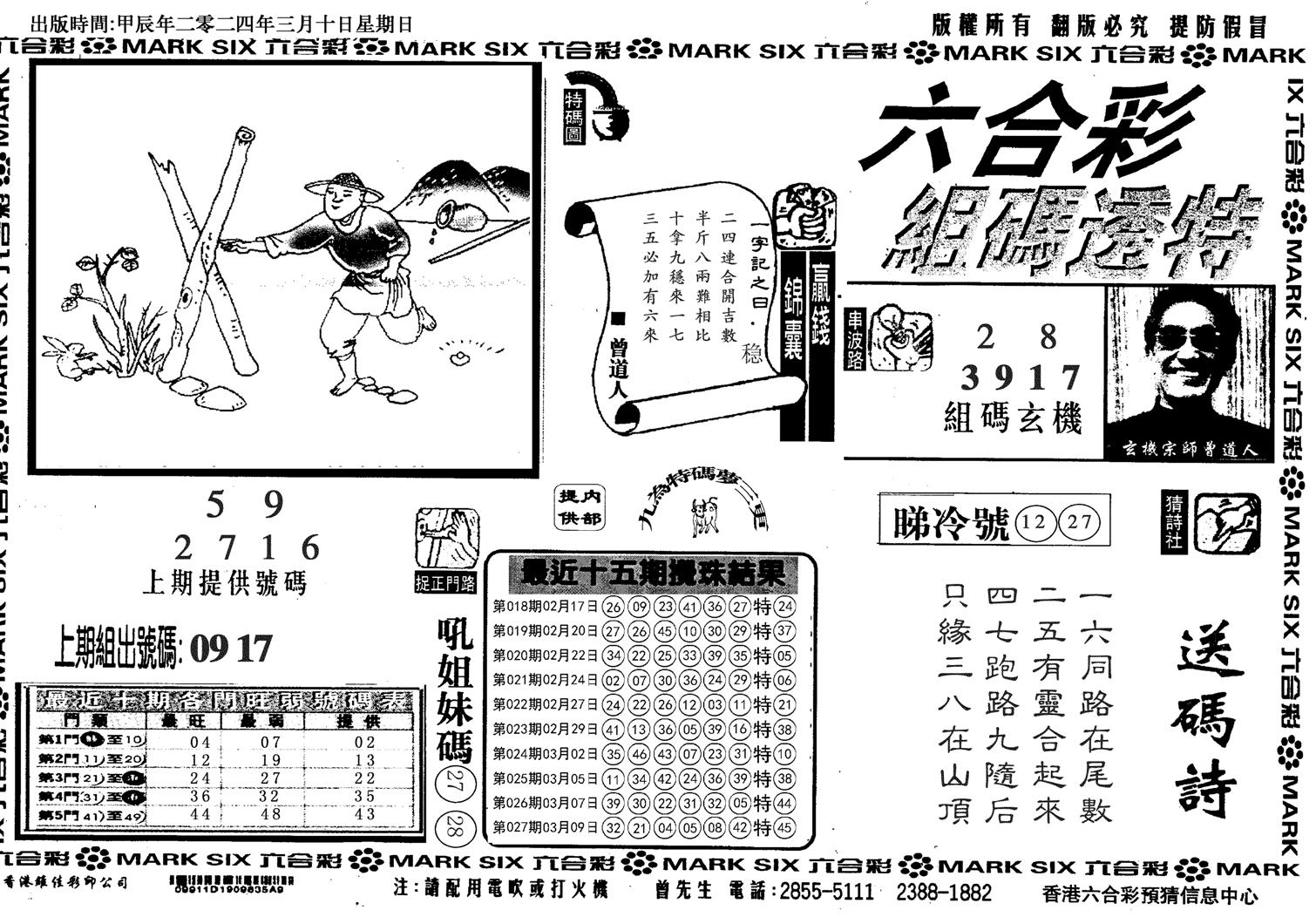 组码特码(信封)-28