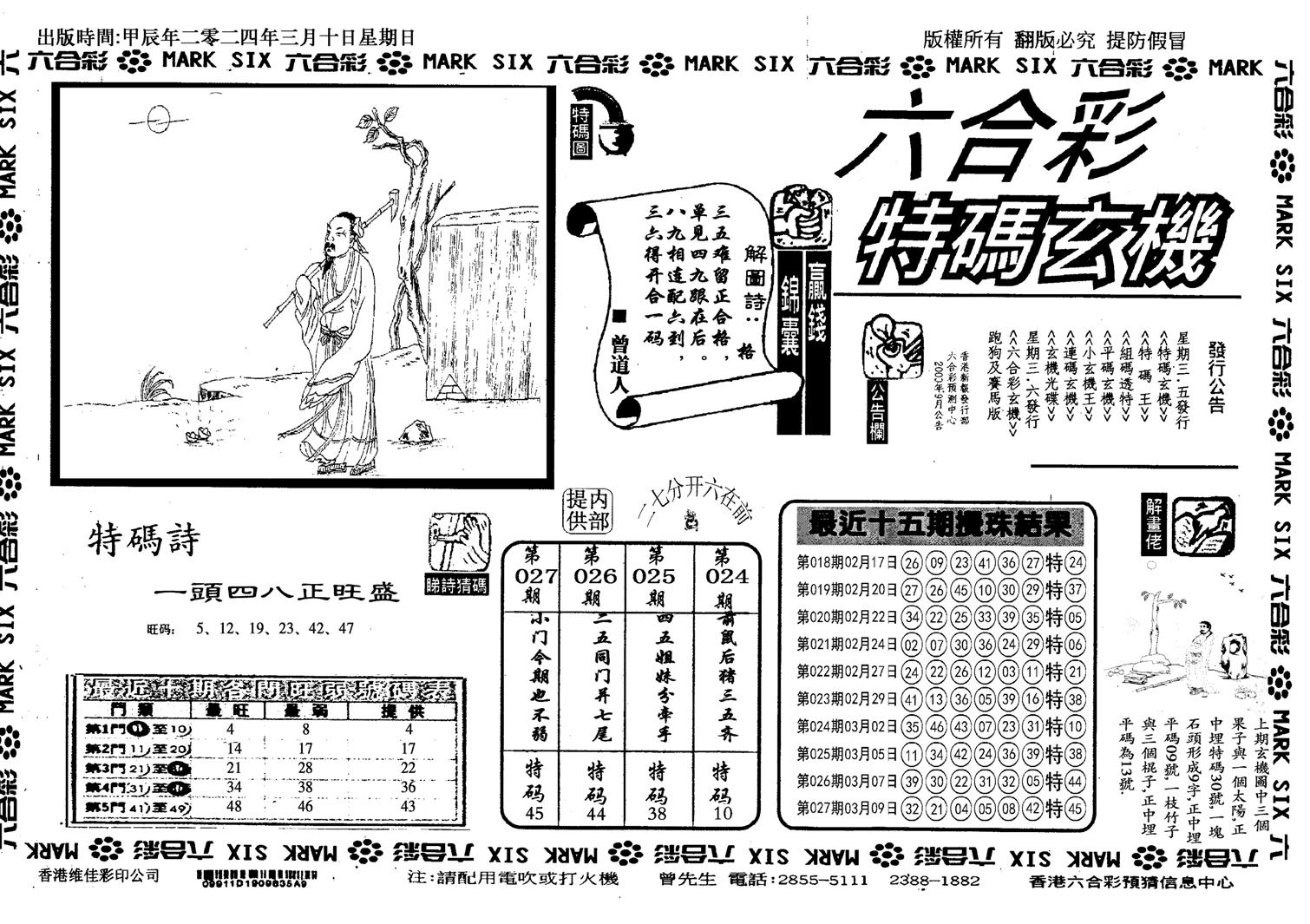 特码玄机(信封)-28