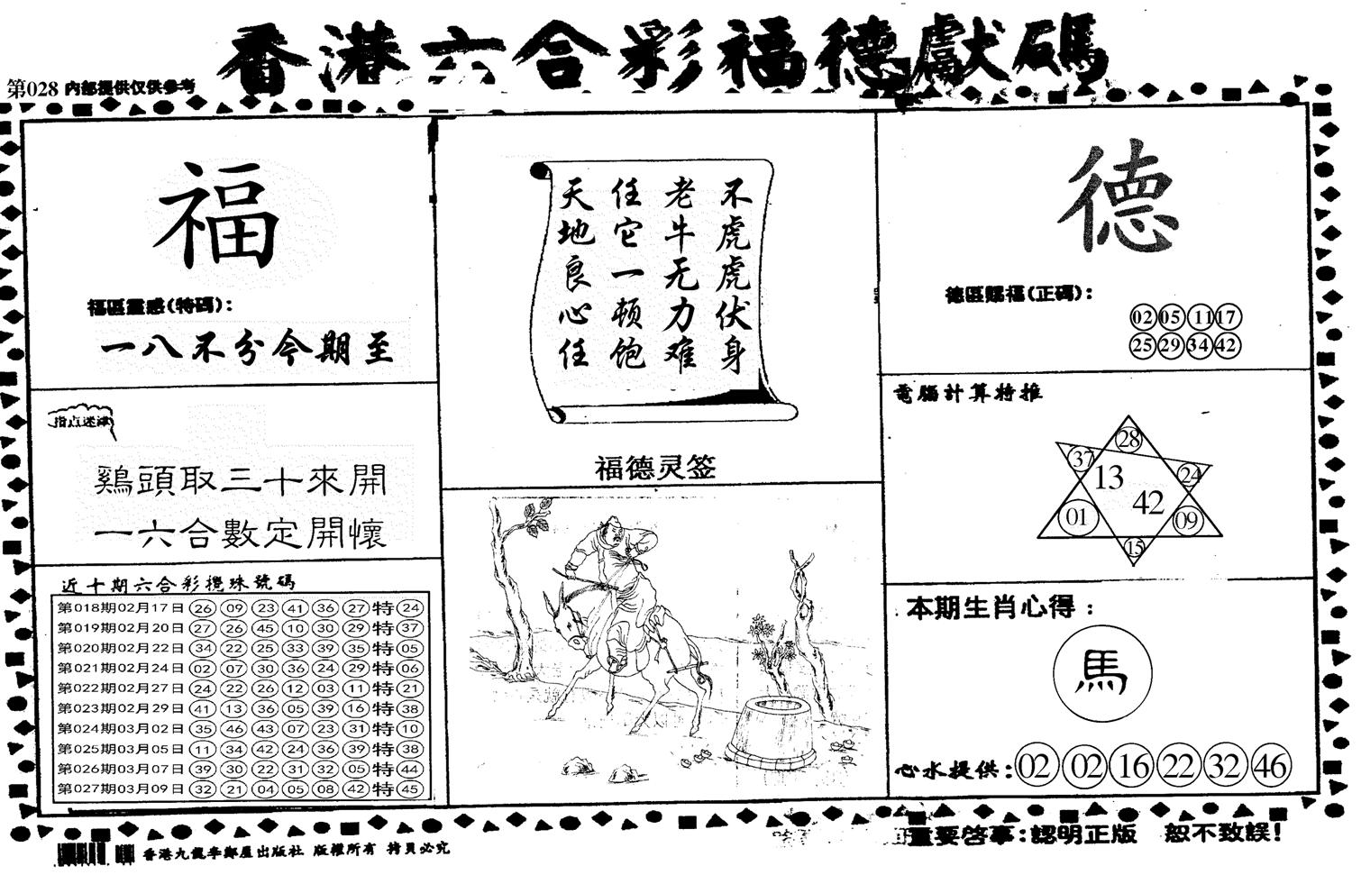 德福献码(信封)-28