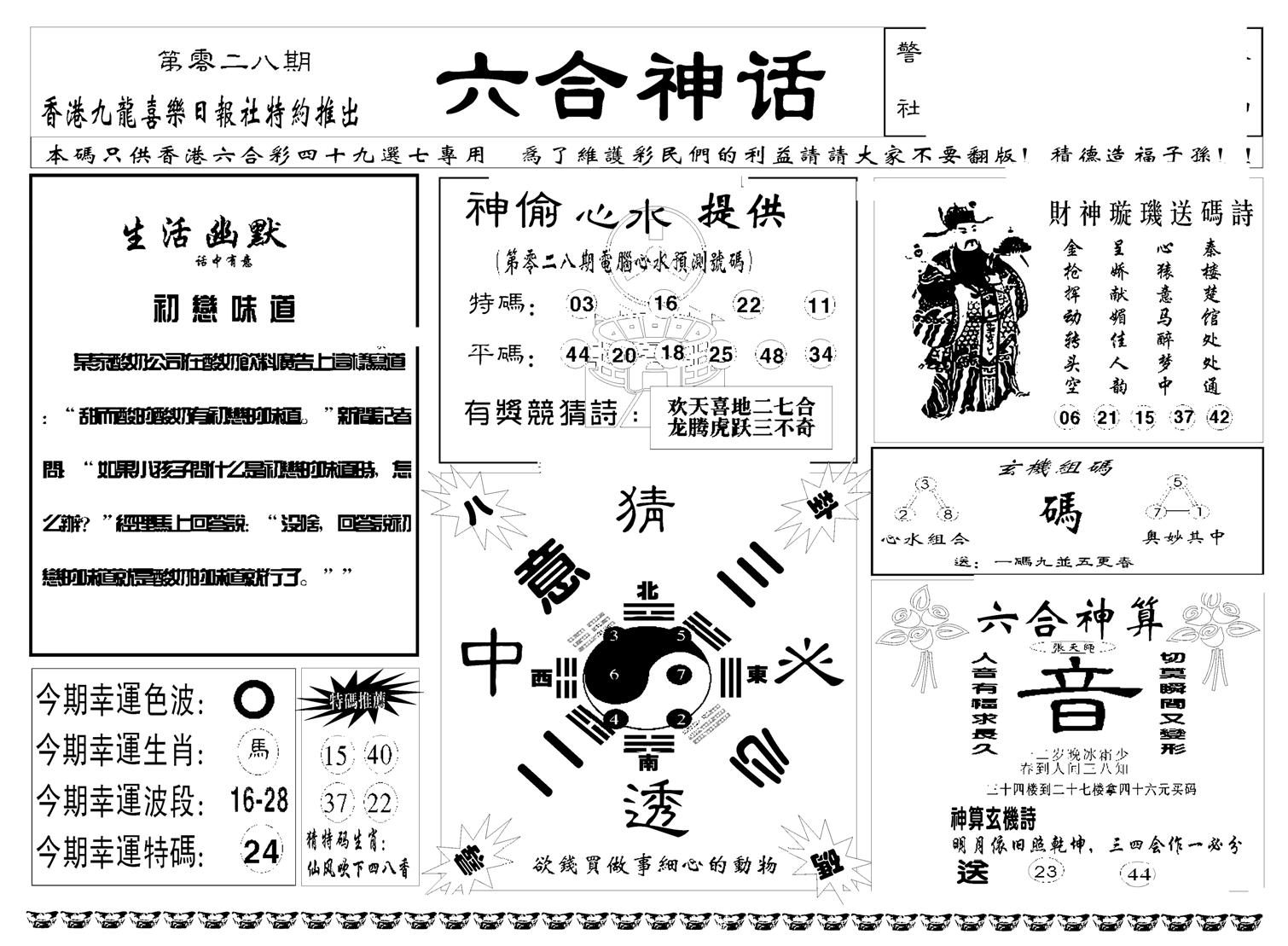 六合神话(新图)-28