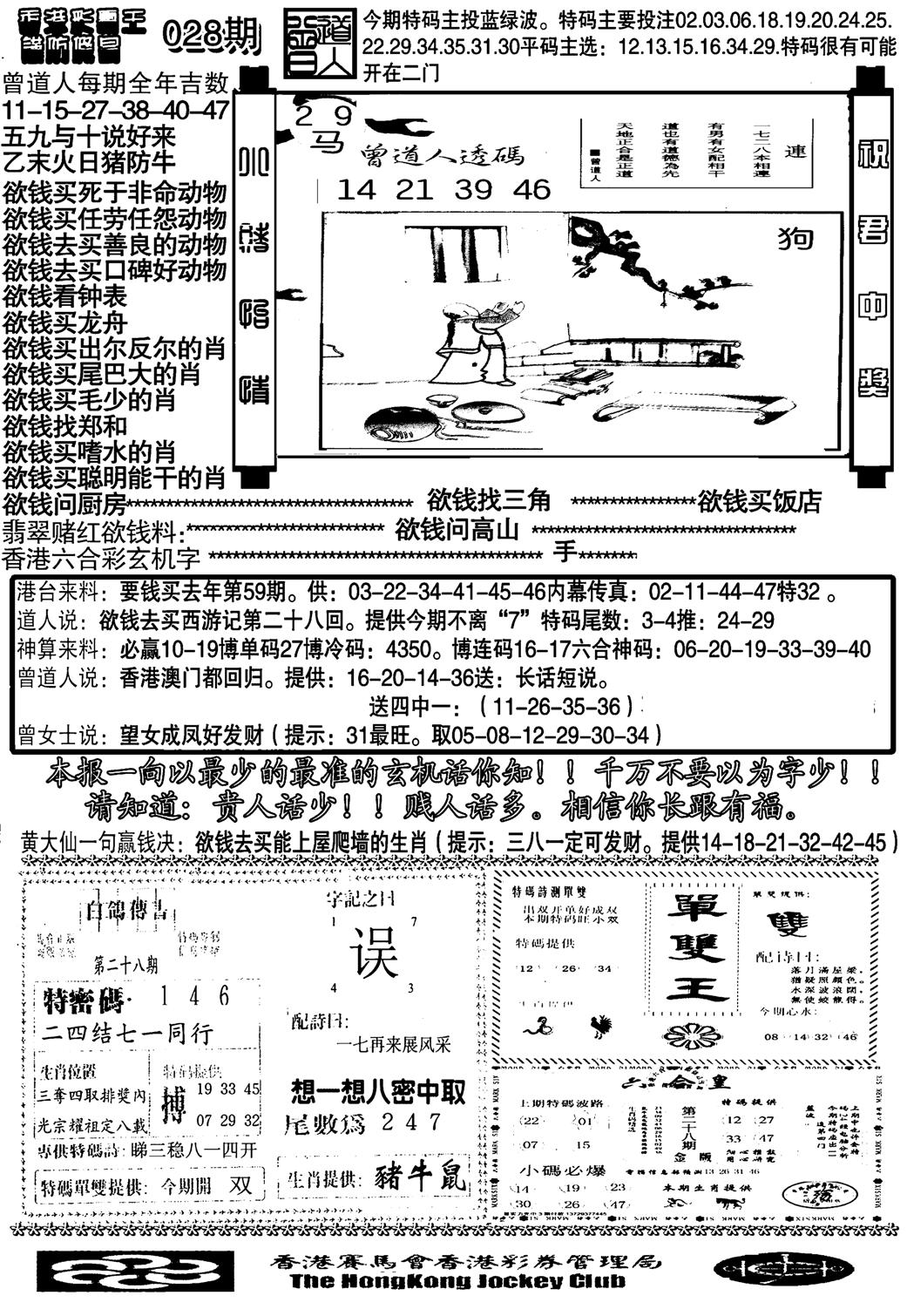 大刀彩霸王B-28