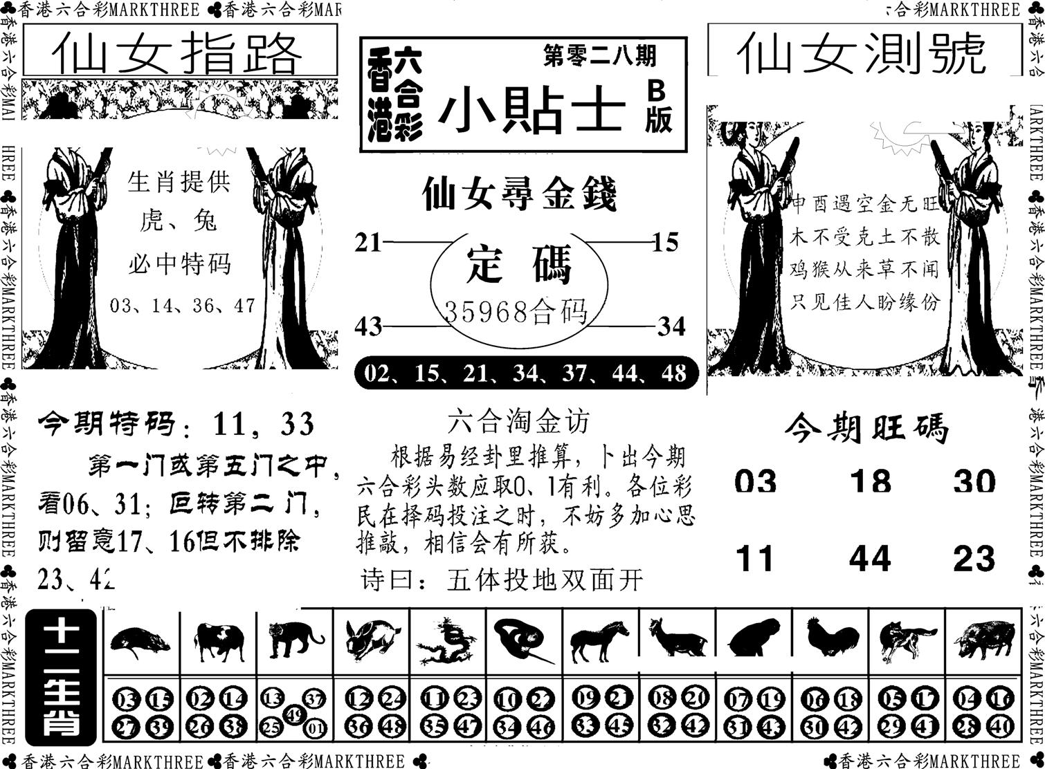 小贴士B(新图)-28