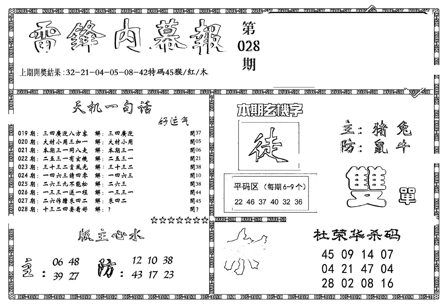 新雷锋报-28