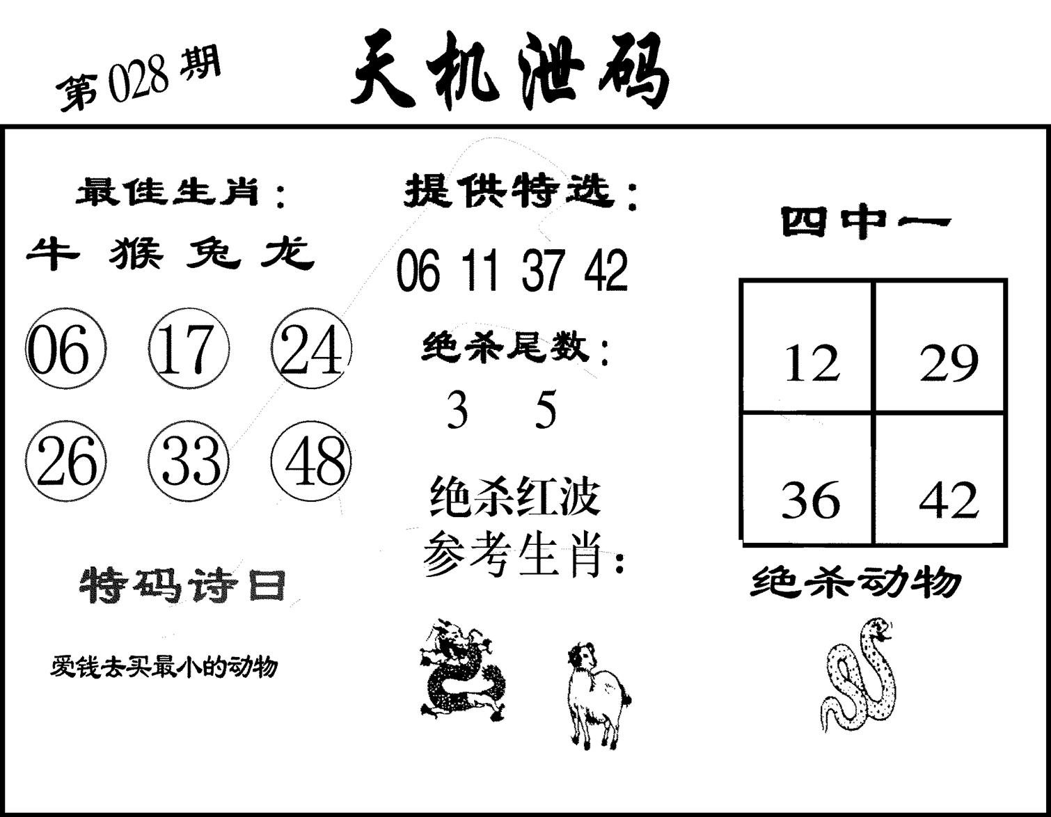 天机泄码-28