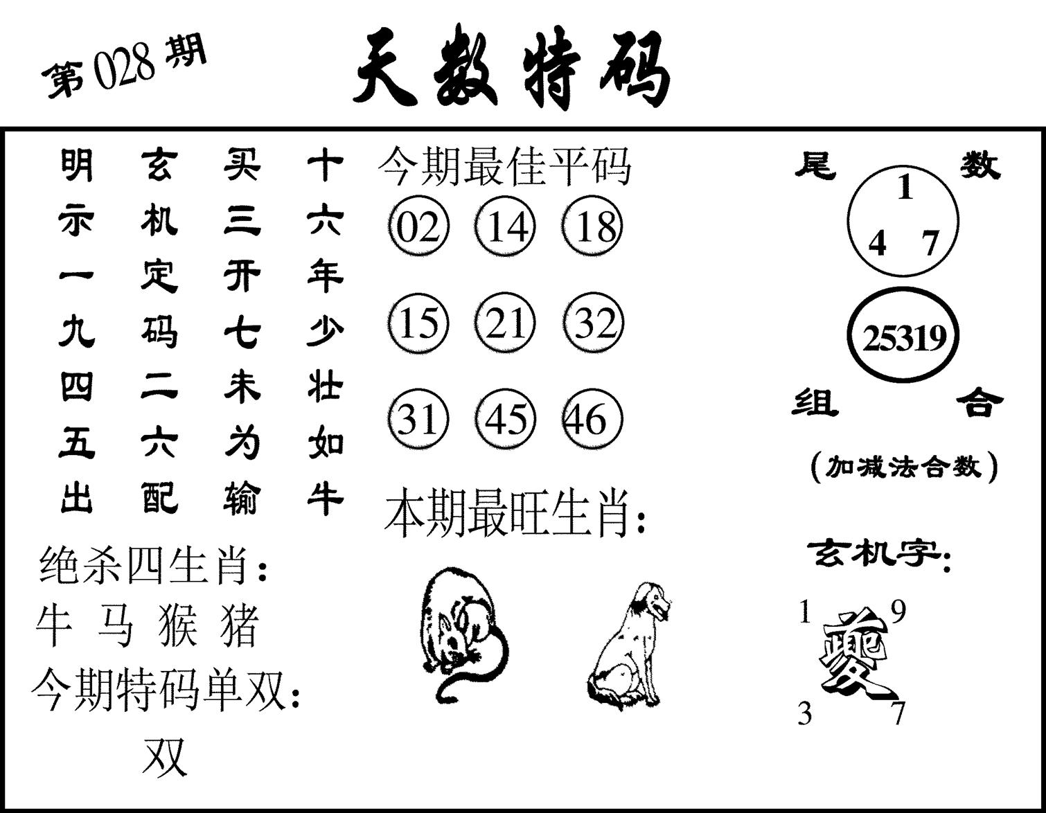 天数特码-28