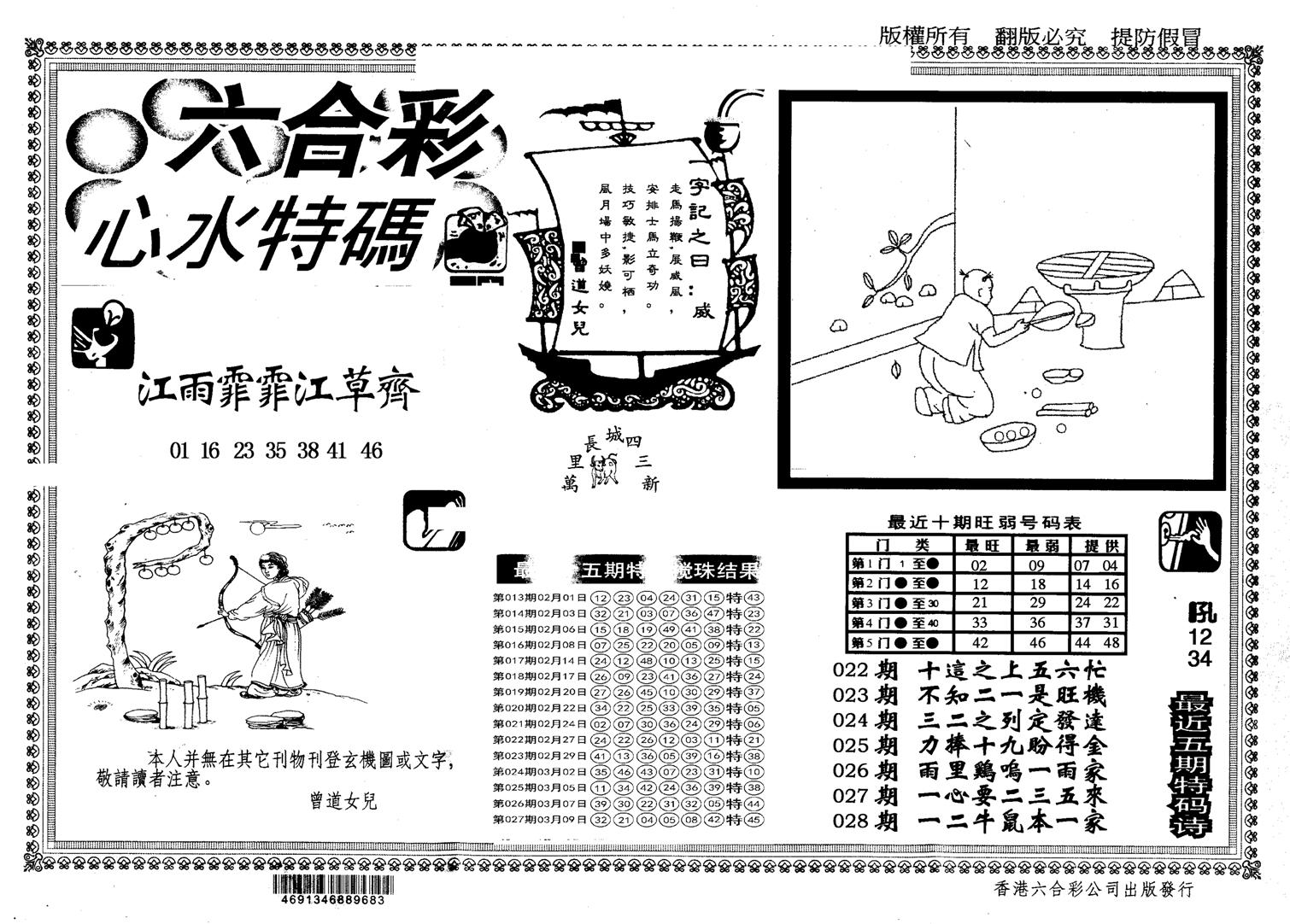 另版心水特码-28