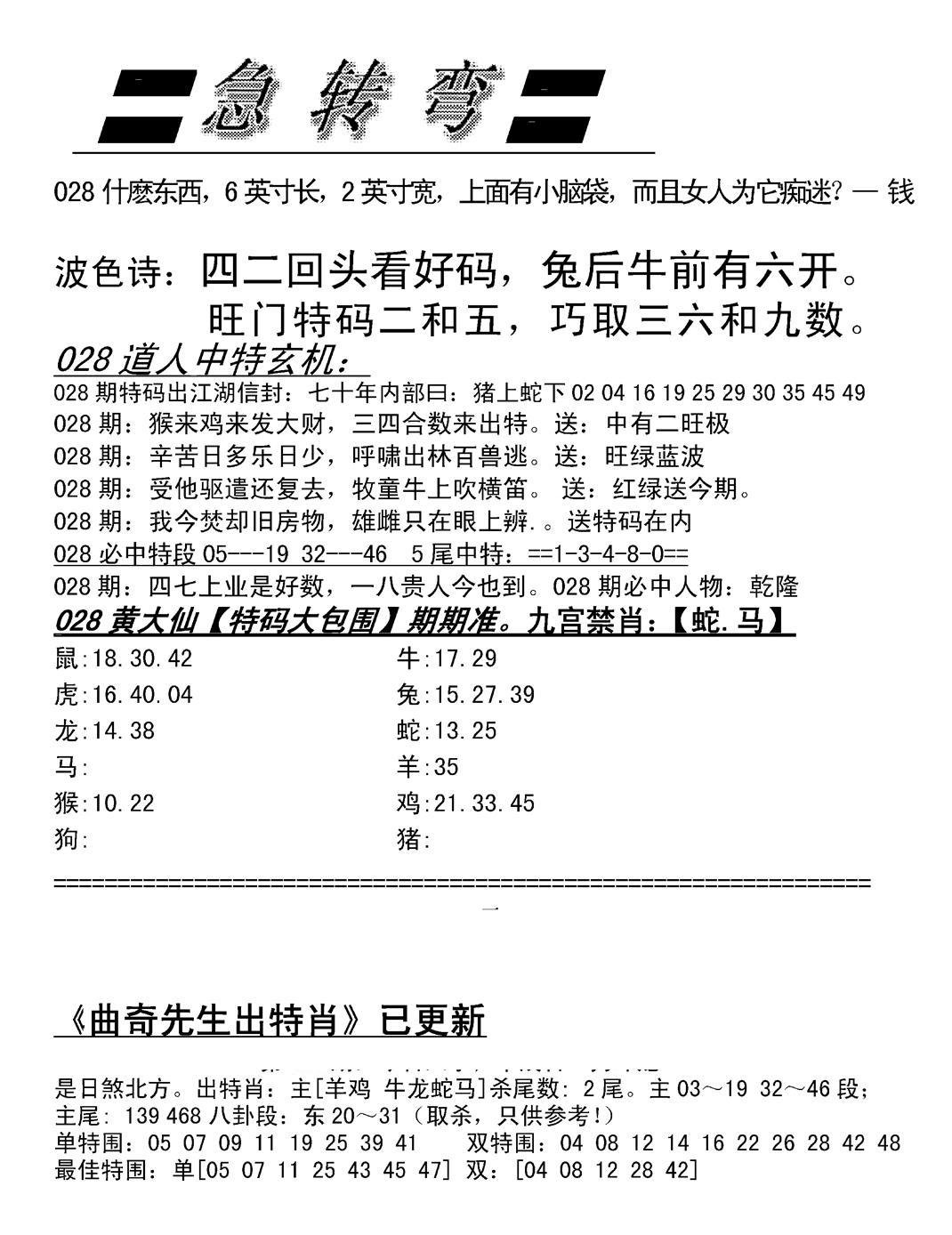 脑筋急转弯加大版-28