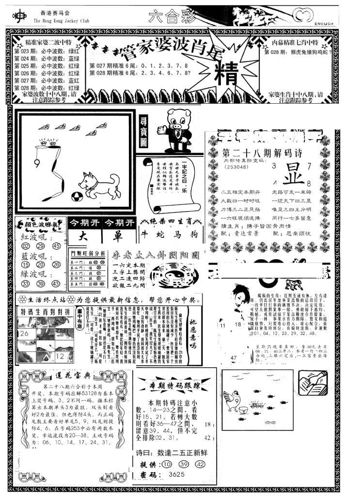 管家婆-波肖尾版(热)-28