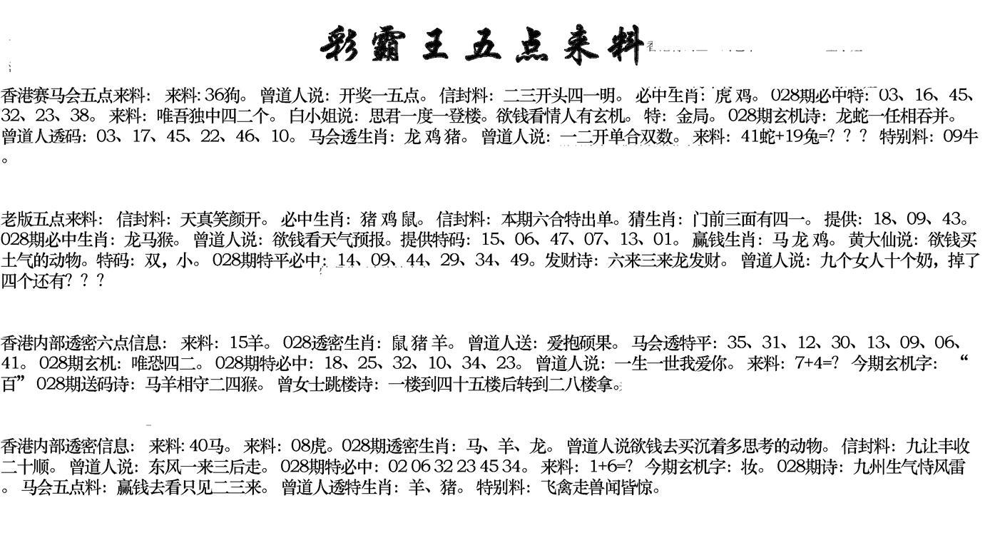 正版五点来料-28