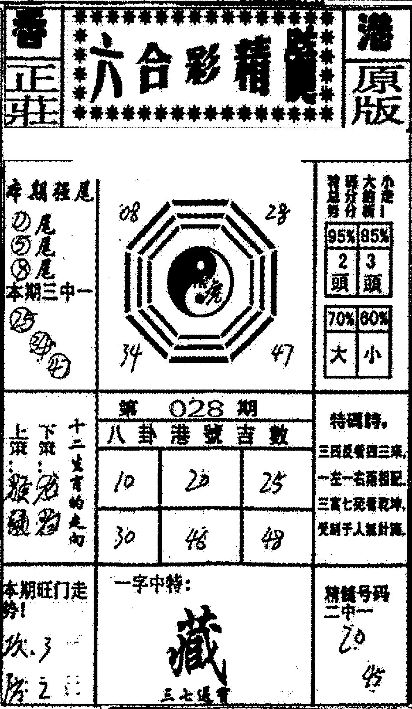 六合精髓-28