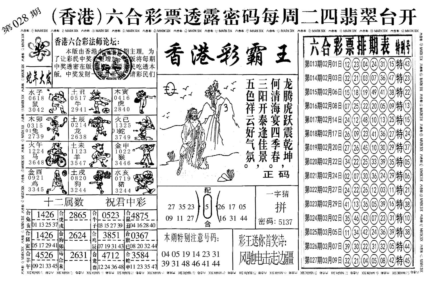 另香港彩霸王-28