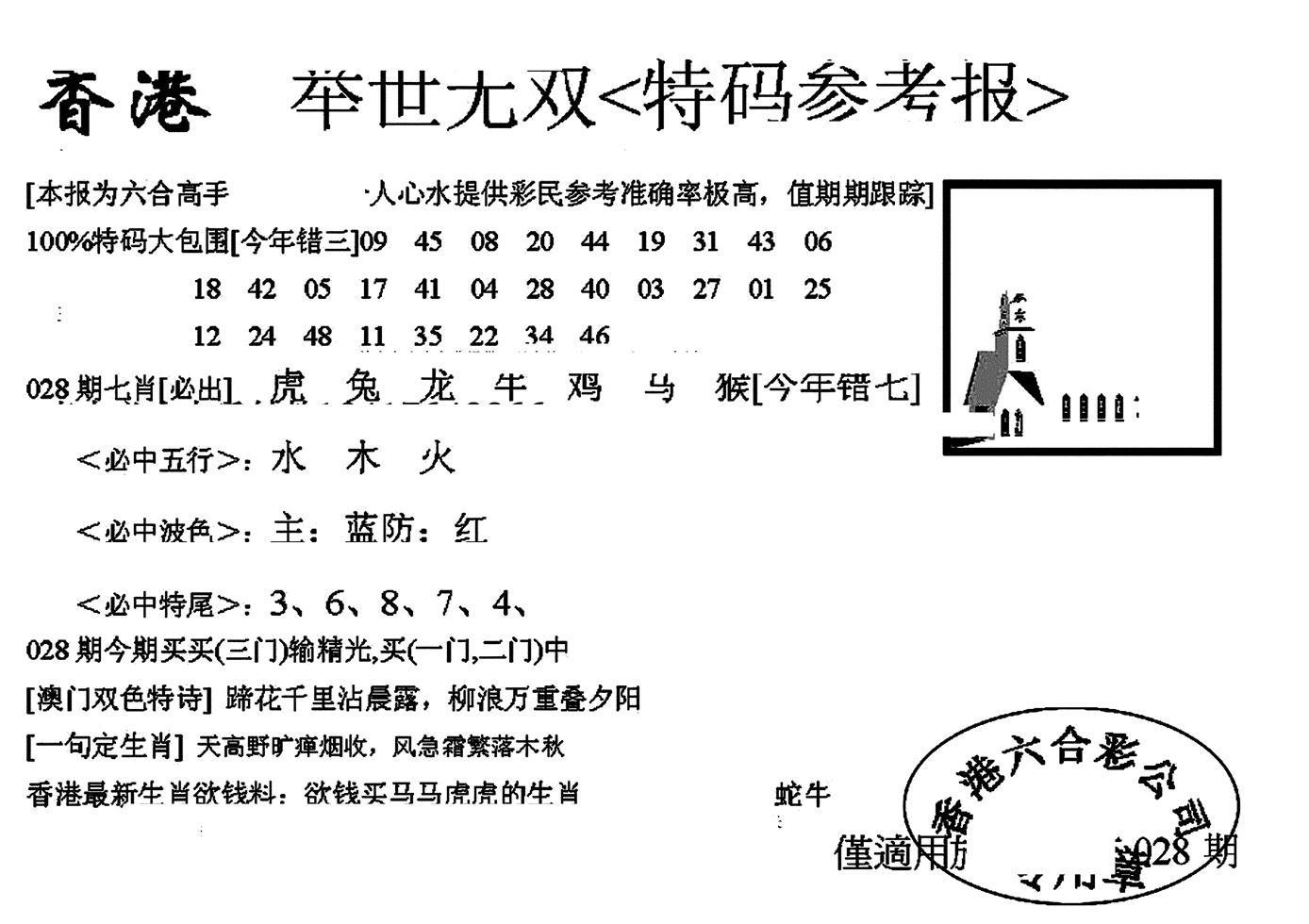 举世无双-28