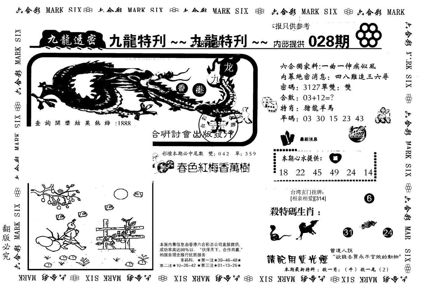 九龙特新刊-28