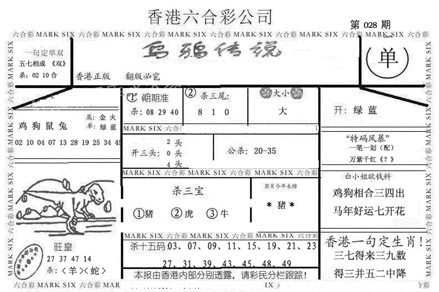 乌鸦传说-28