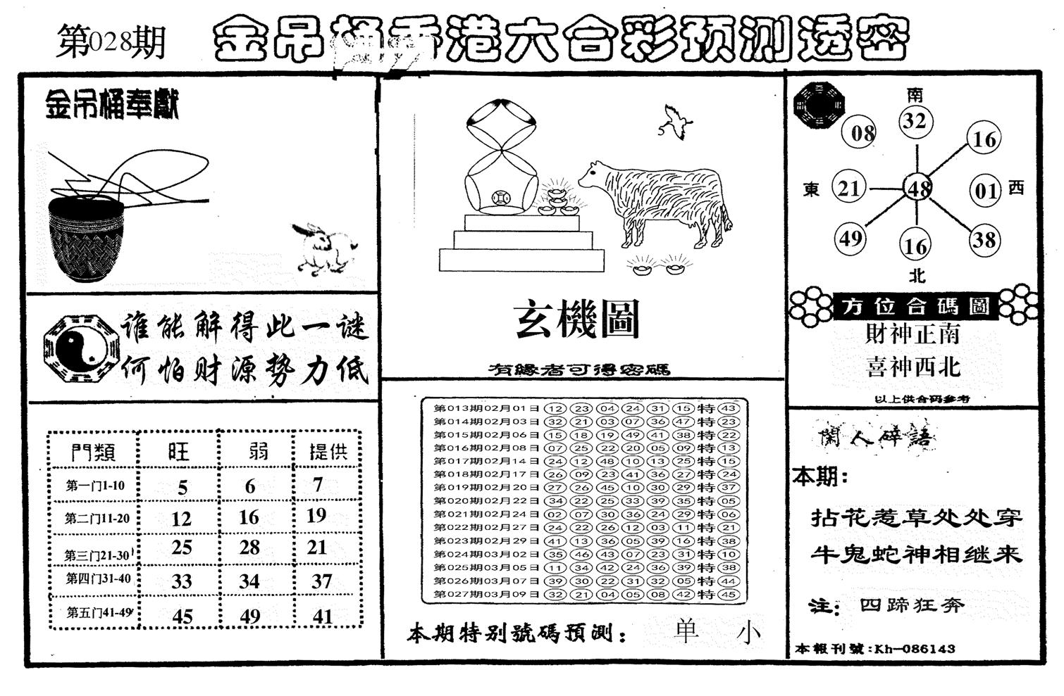 另金吊桶-28