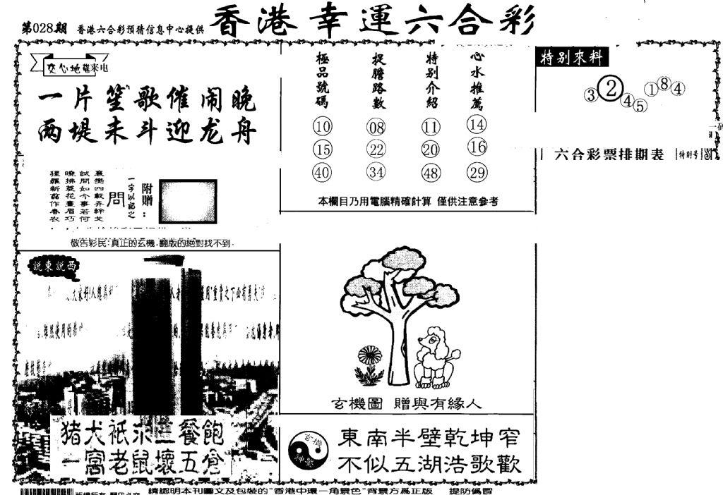 老幸运六合(信封)-28