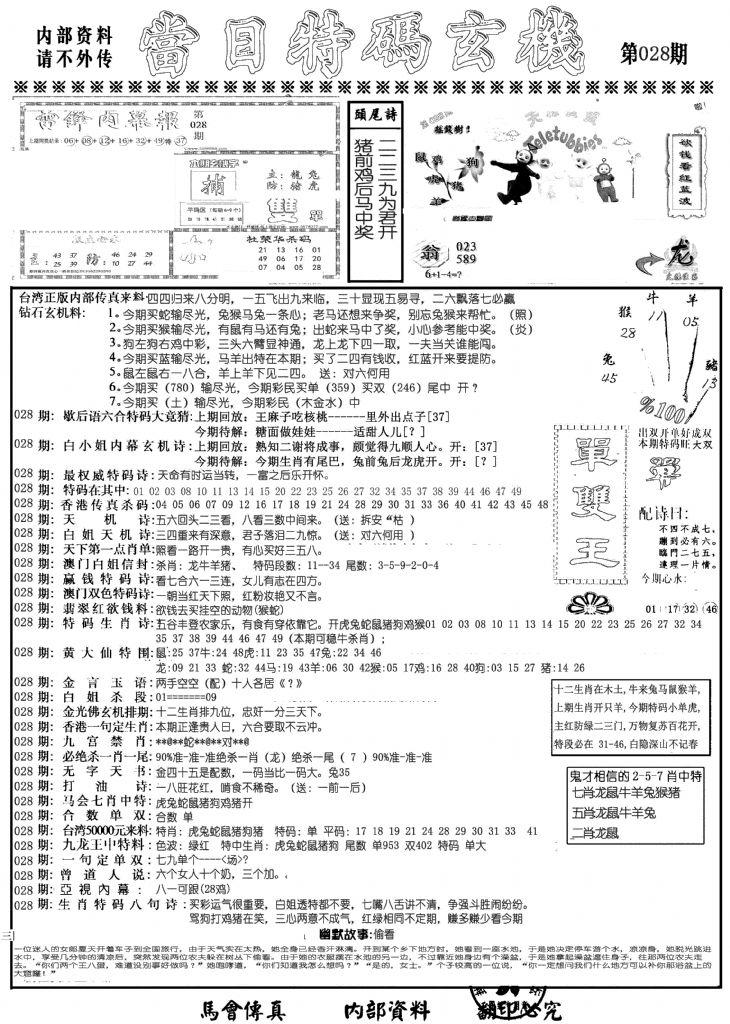 当日特码玄机A-28